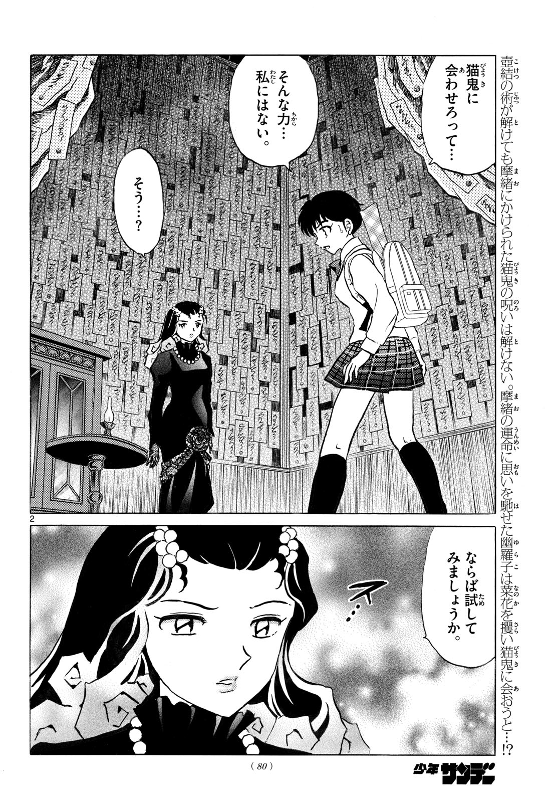 マオ 第323話 - Page 2