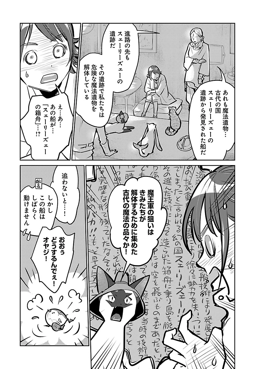 猫と竜 第57話 - Page 31