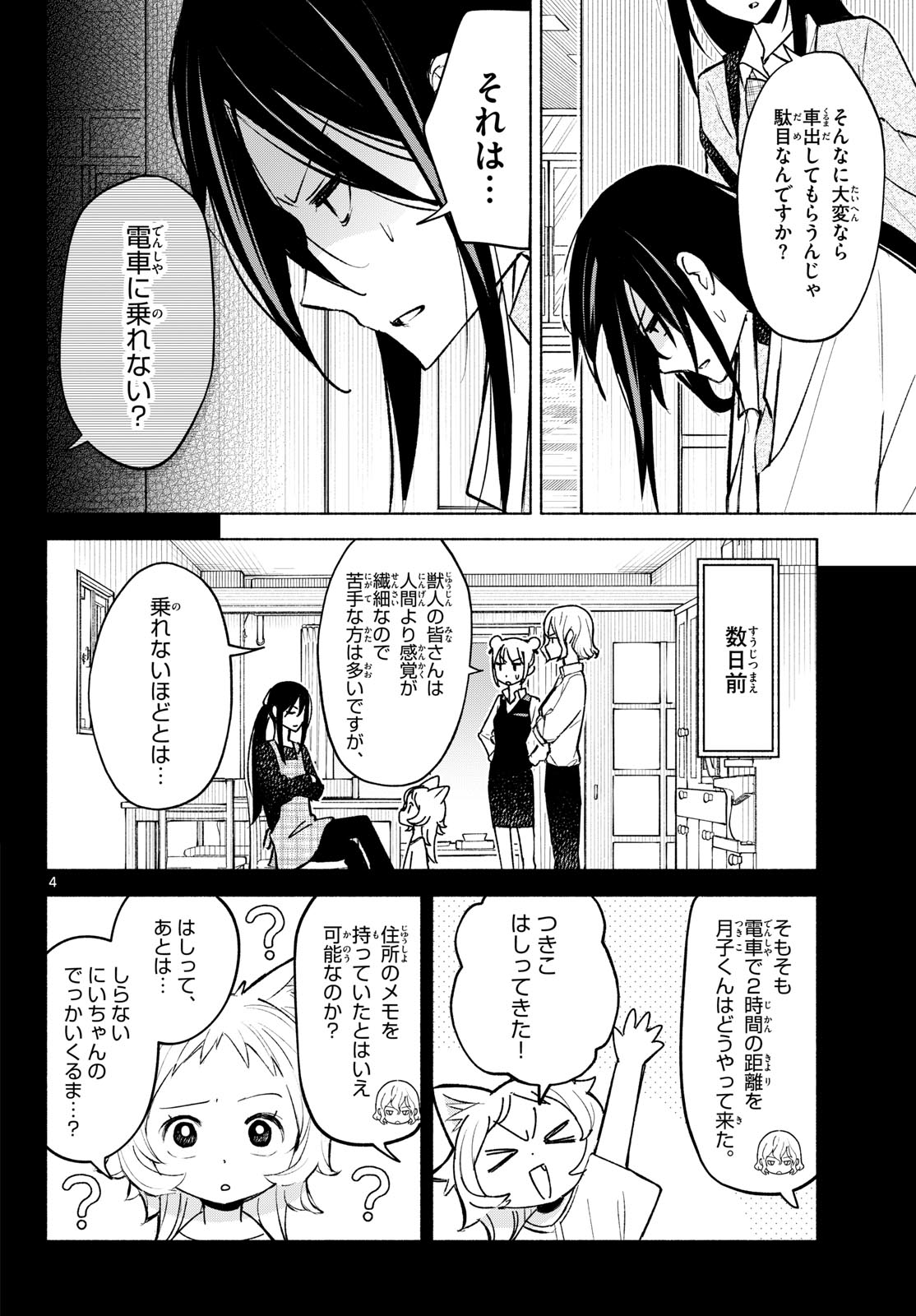 しっぽと逆鱗 第8話 - Page 4