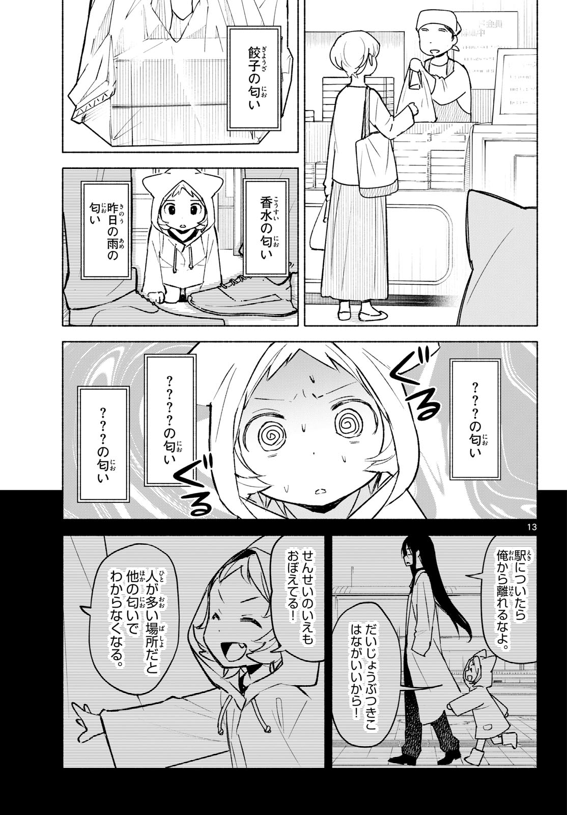 しっぽと逆鱗 第8話 - Page 13