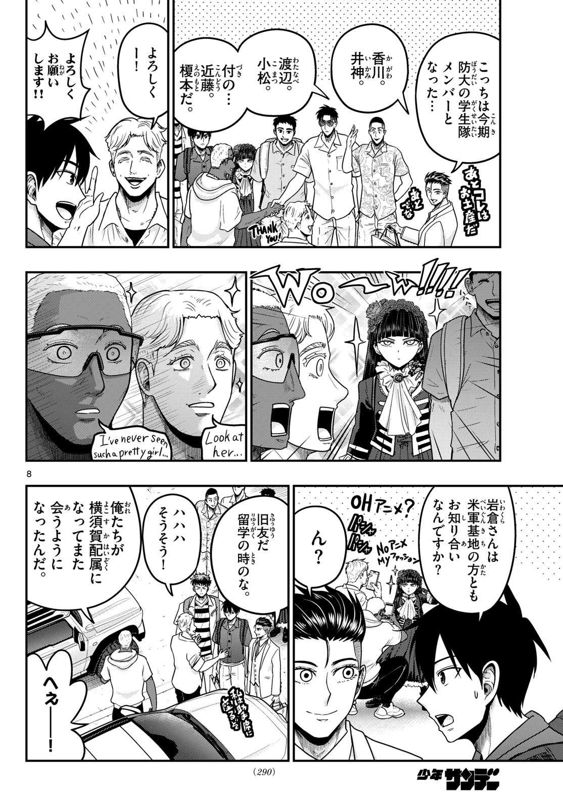 あおざくら防衛大学校物語 第373話 - Page 8