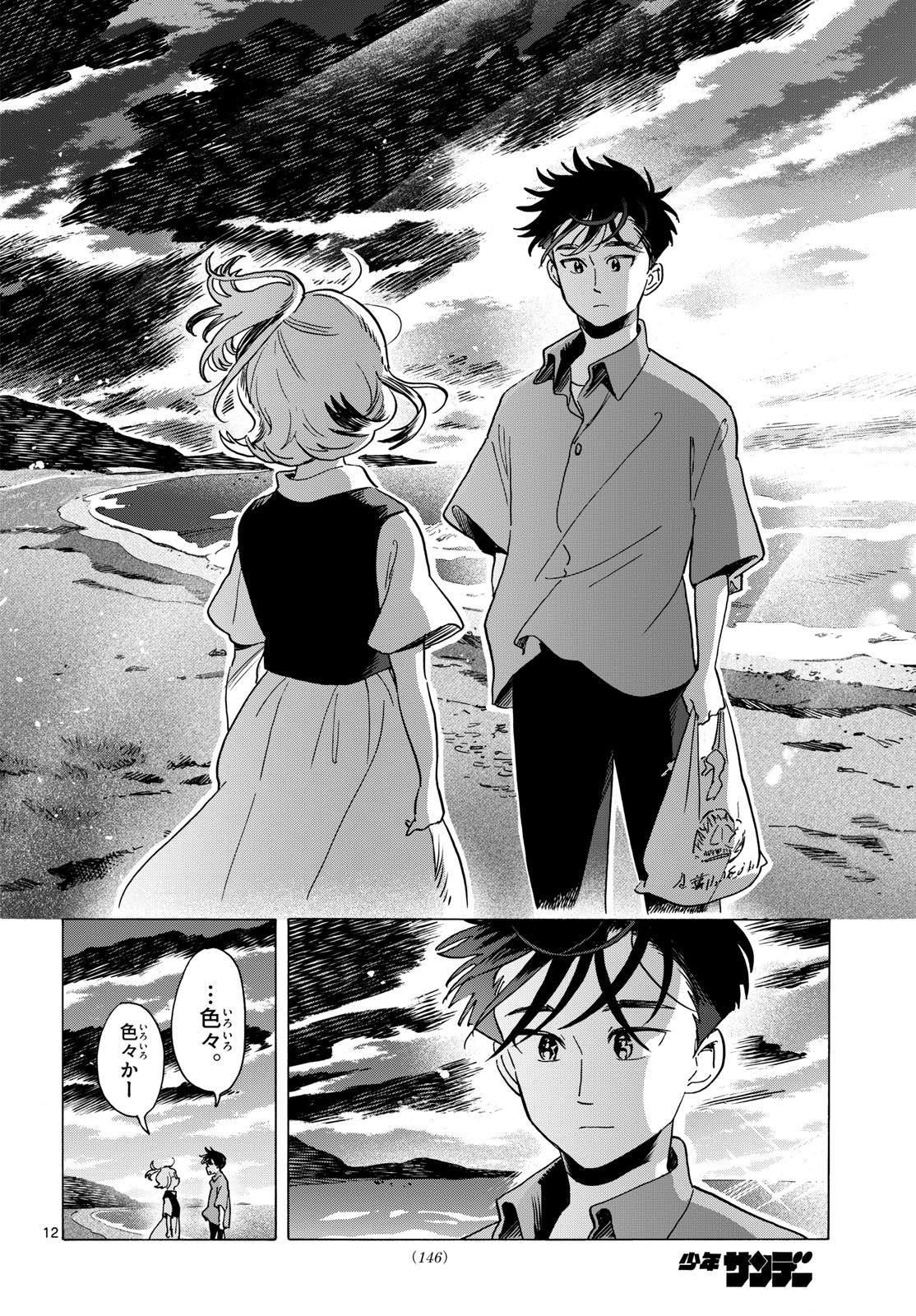 君は明け星 第14話 - Page 12