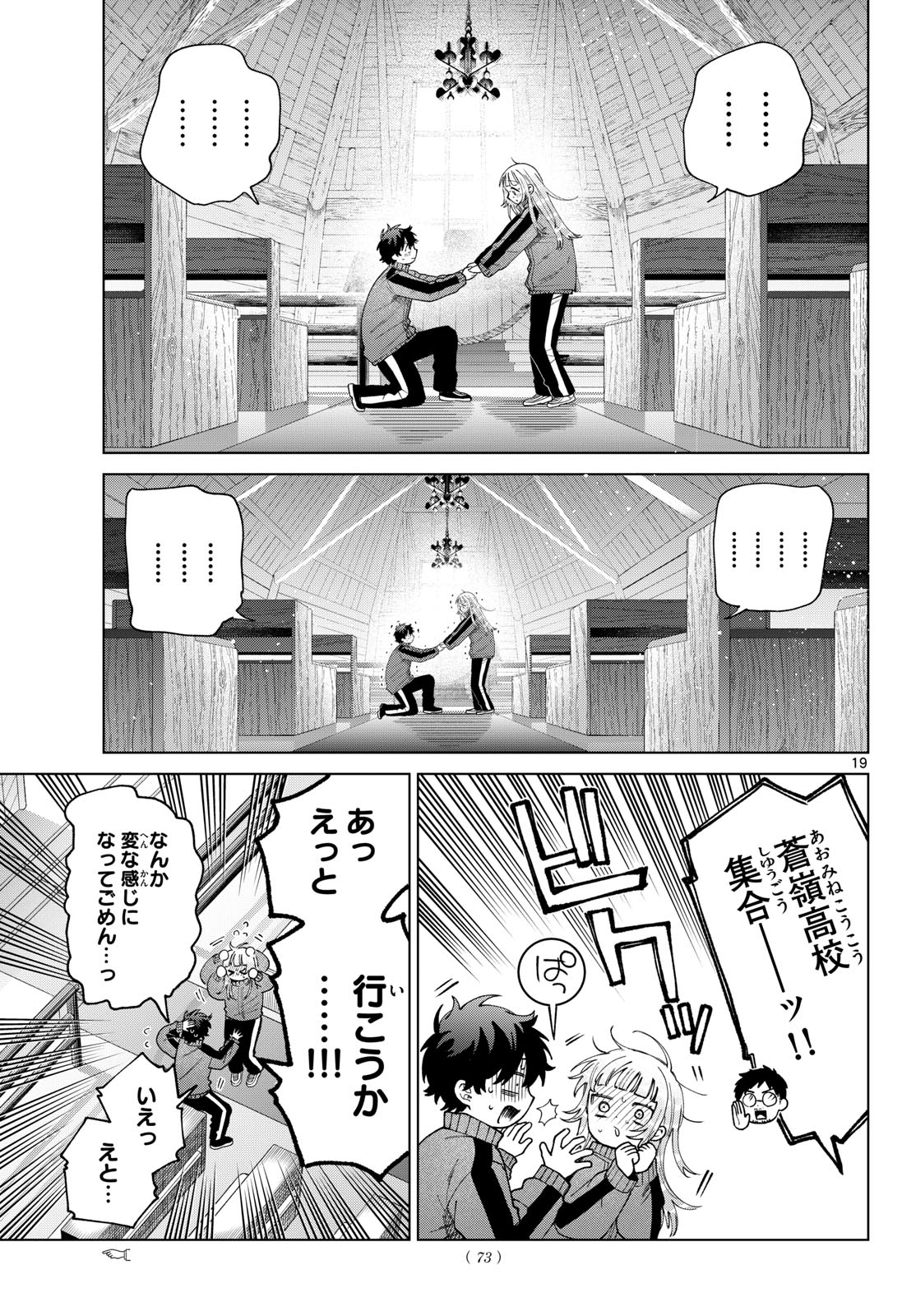 百瀬アキラの初恋破綻中。 第85話 - Page 19