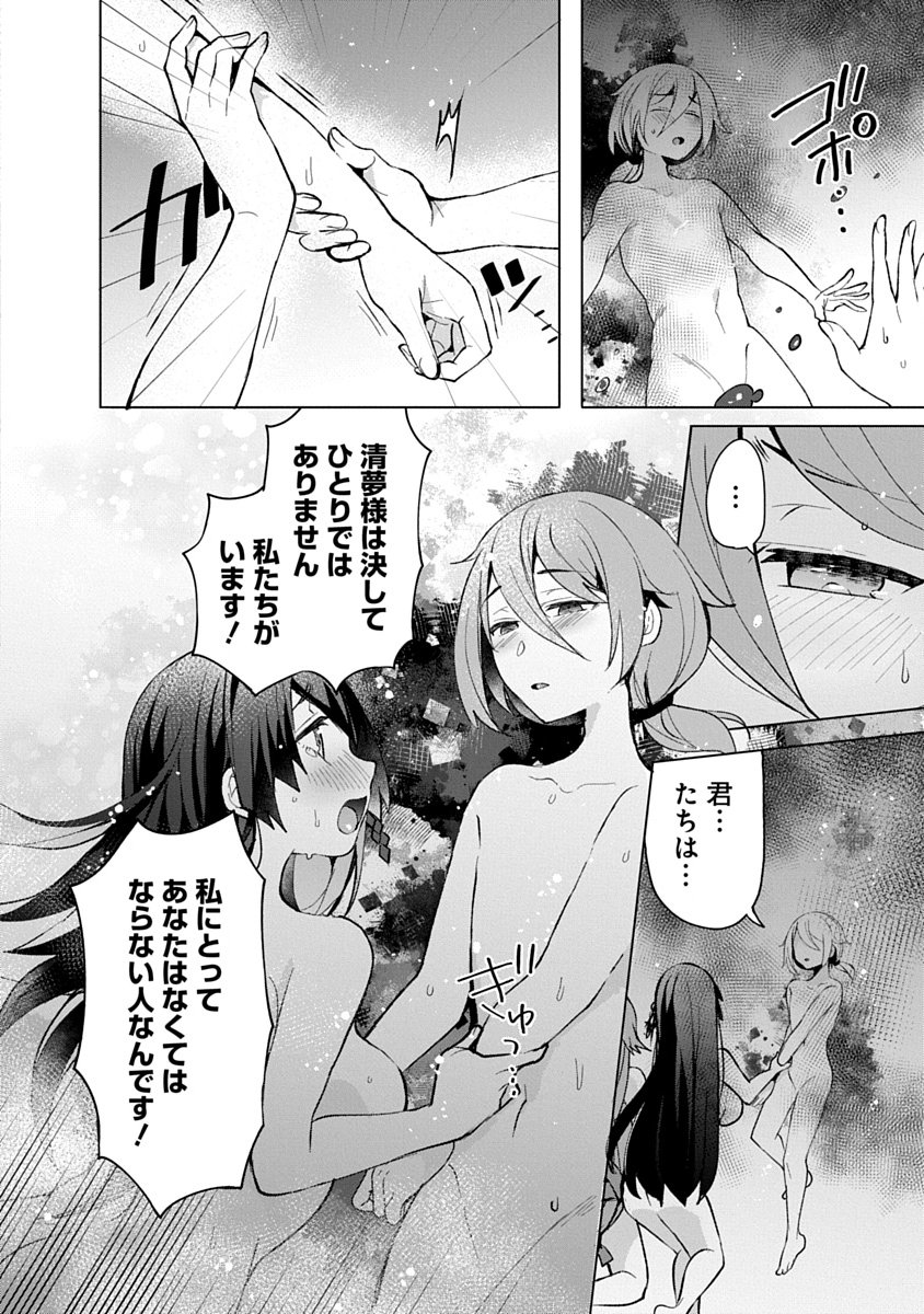 帝都お掃除奉仕団 第15話 - Page 18