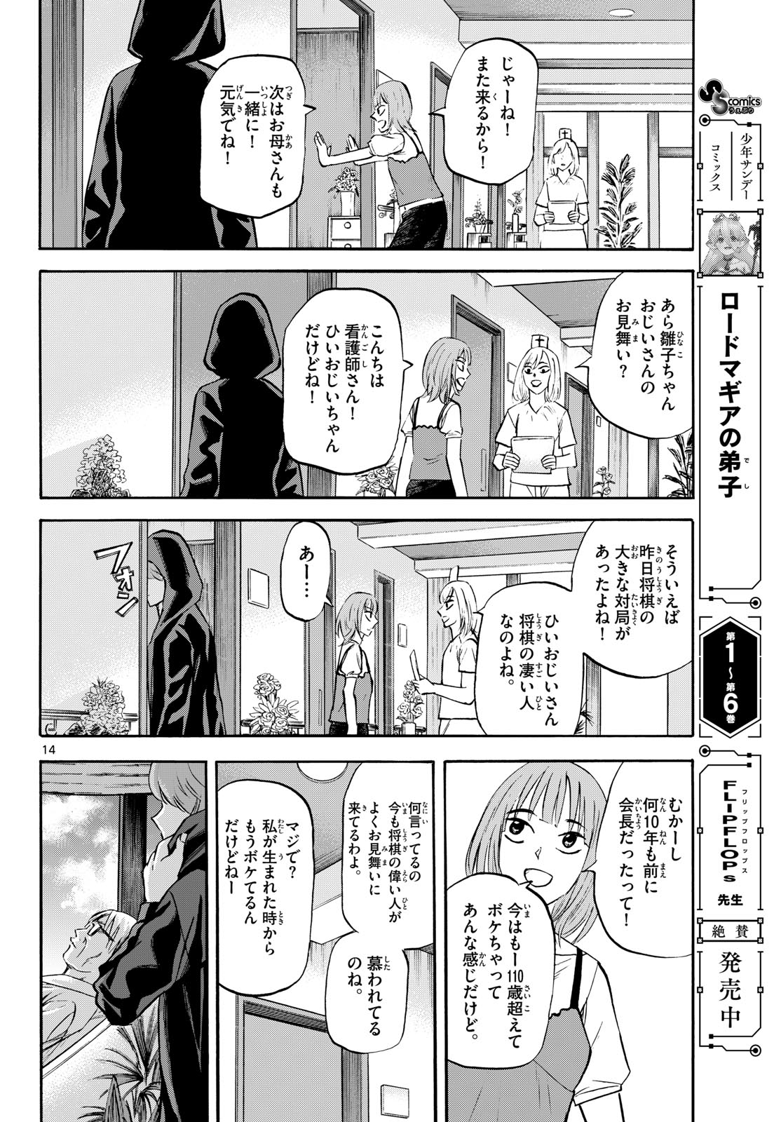 龍と苺 第290話 - Page 14