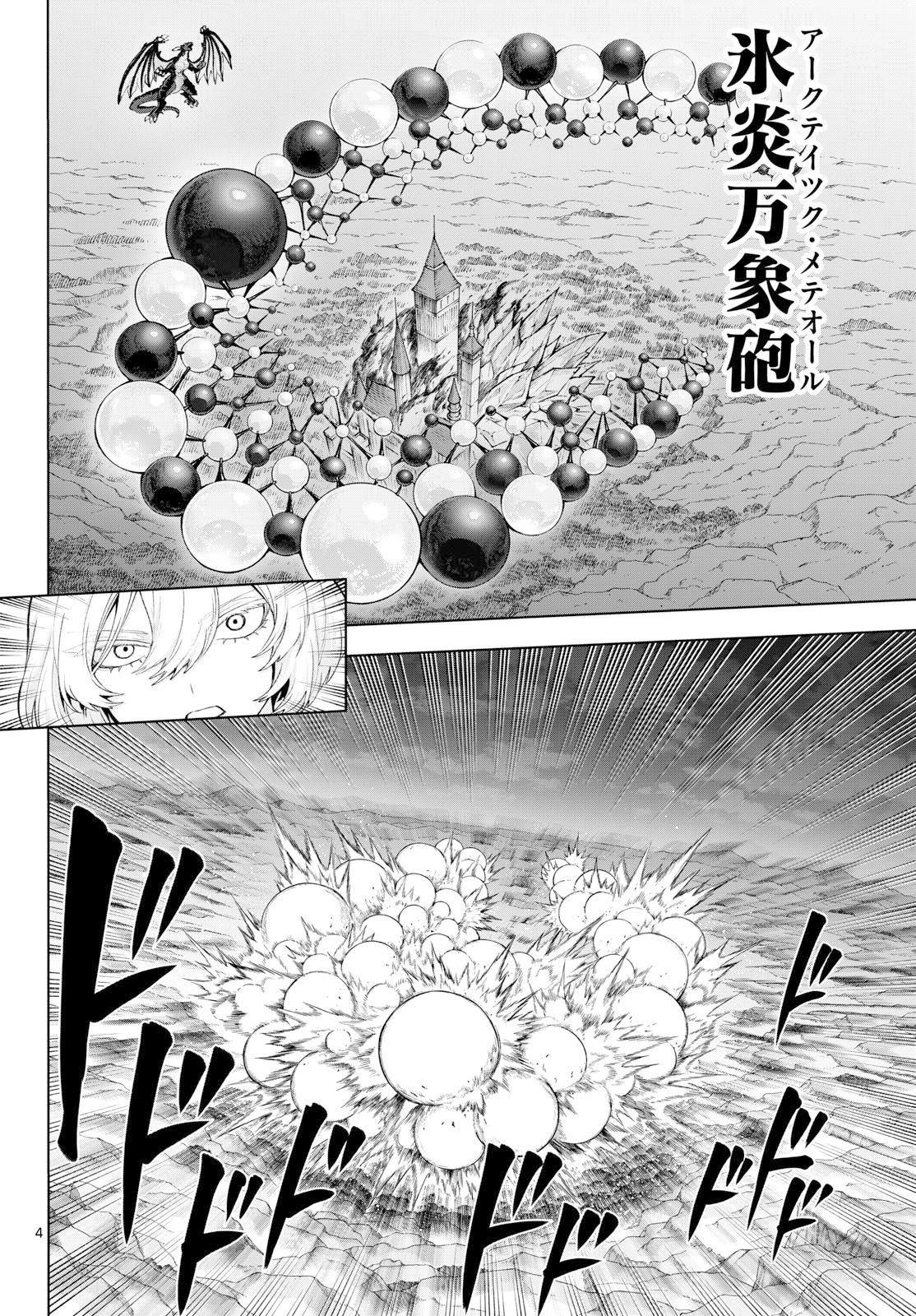 カグライ ~神楽と雷人~ 第50話 - Page 4