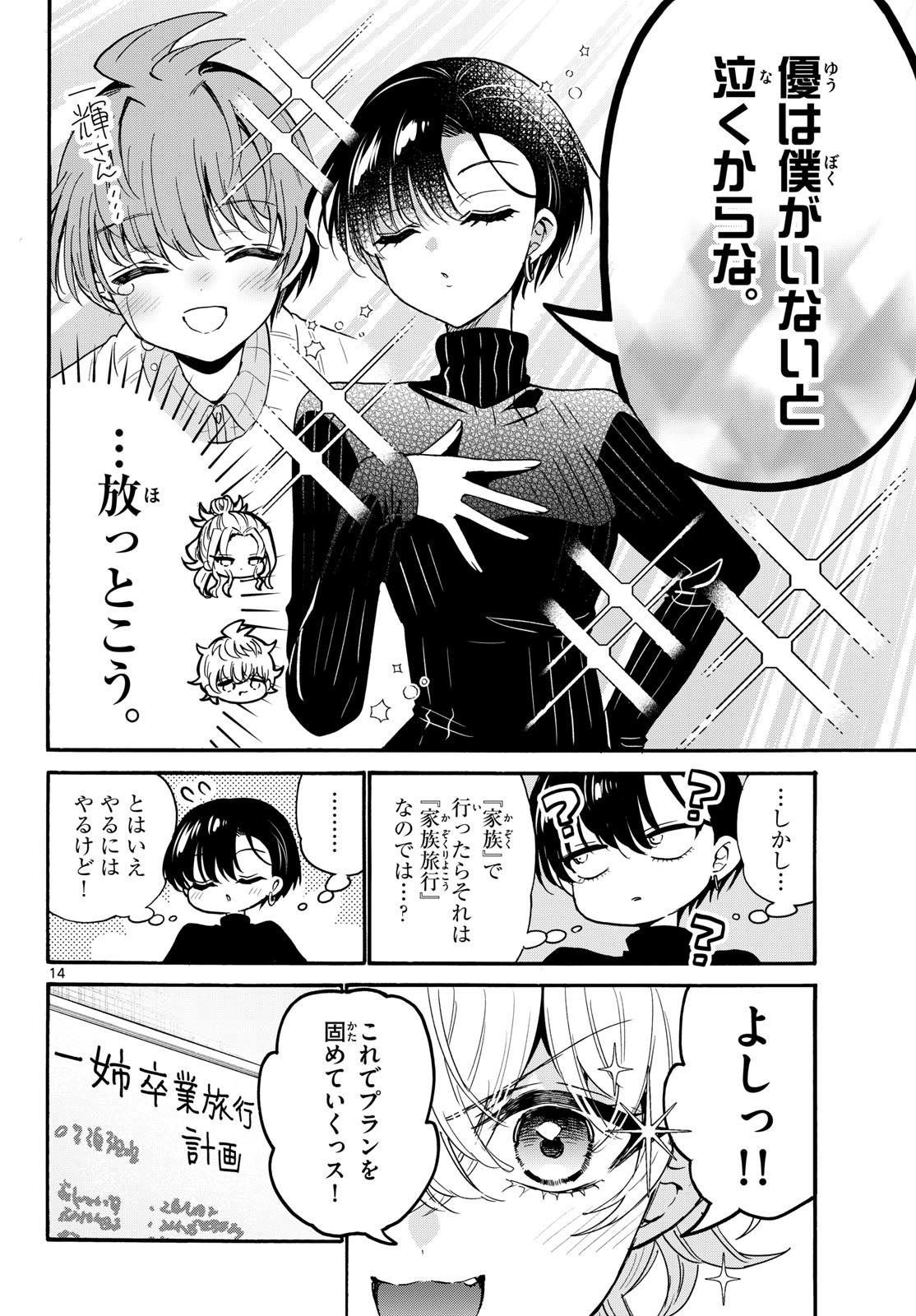 帝乃三姉妹は案外、チョロい。 第206話 - Page 14
