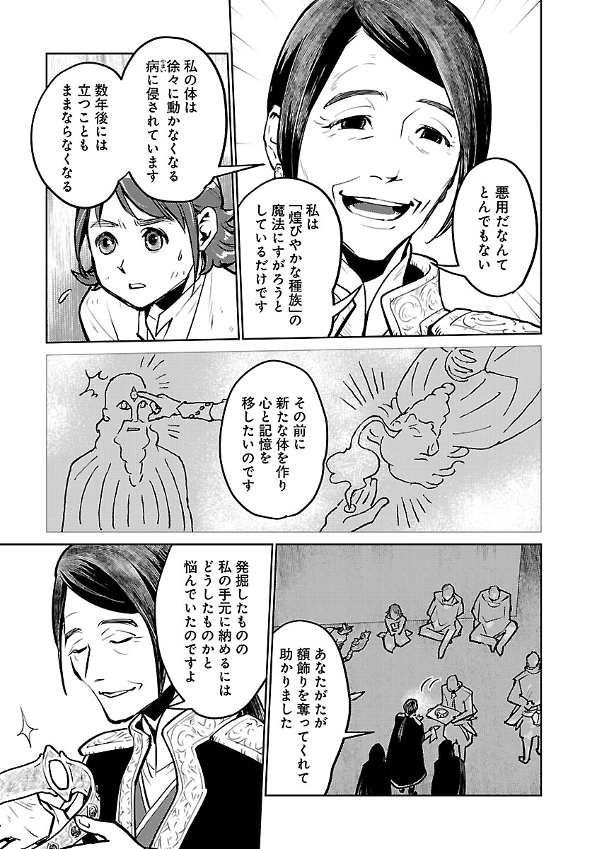 猫と竜 第57話 - Page 21
