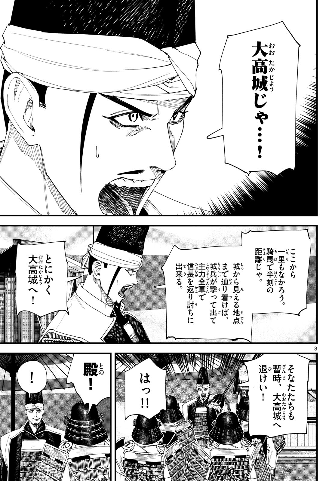 Aga Kimi Chiruramu Agakimi Chiruramu 吾が君散るらむ 第28話 - Page 3