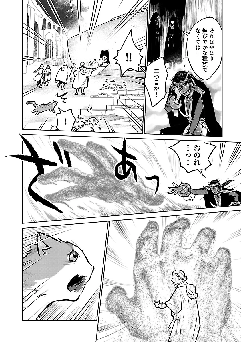 猫と竜 第57話 - Page 40