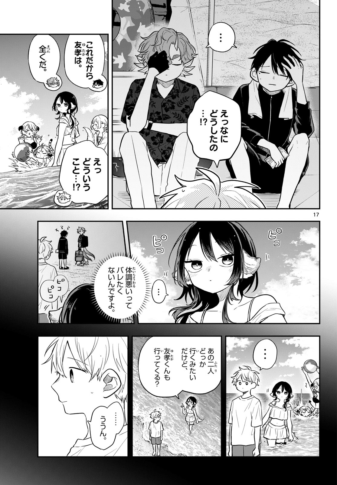 尾守つみきと奇日常。 第102話 - Page 17