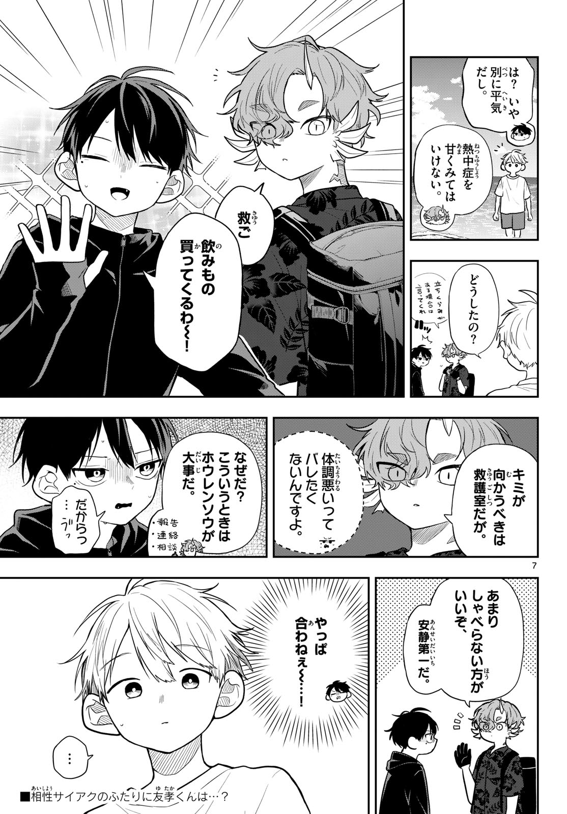尾守つみきと奇日常。 第102話 - Page 7