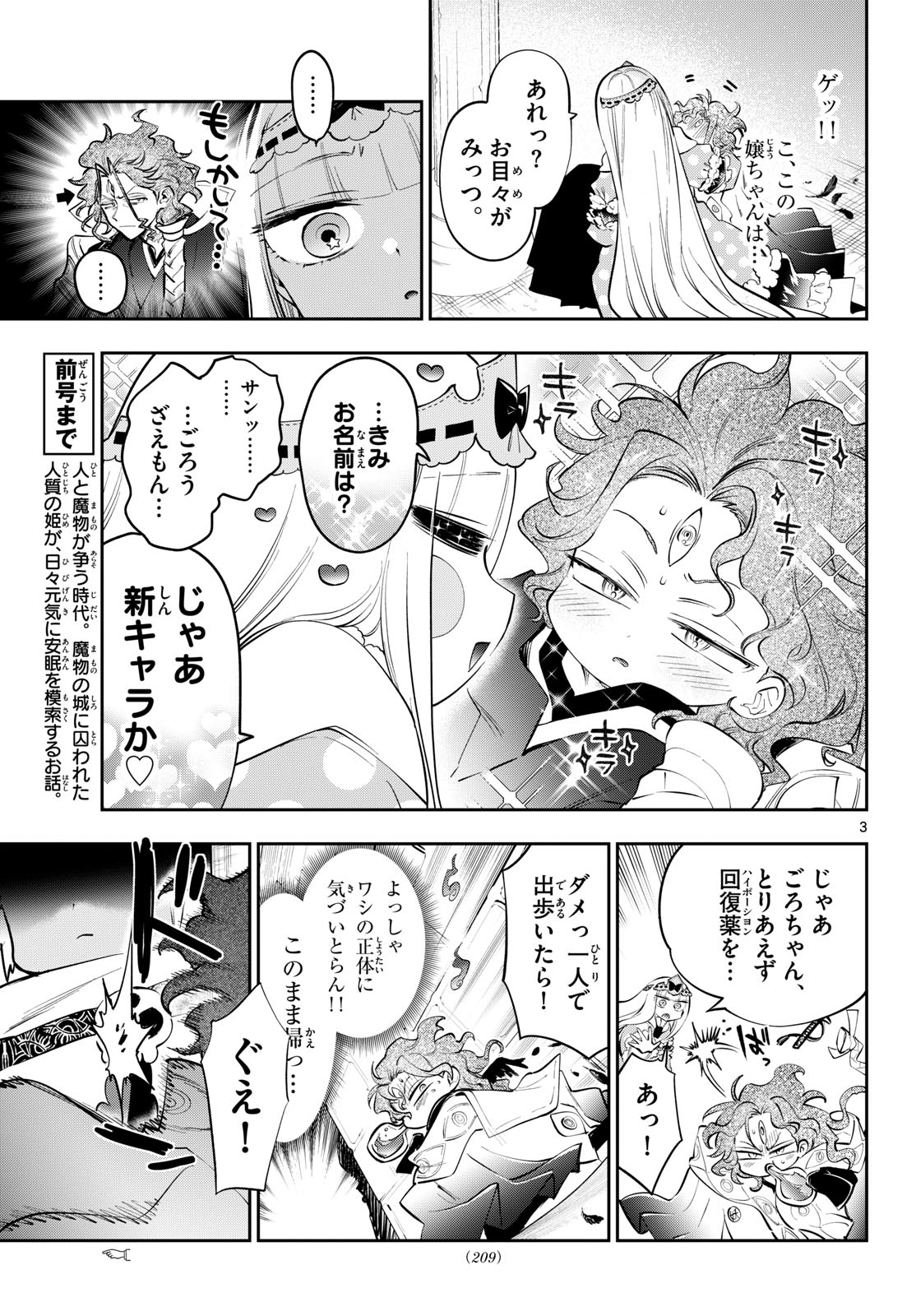 在魔王城说晚安 魔王城でおやすみ 第441話 - Page 3