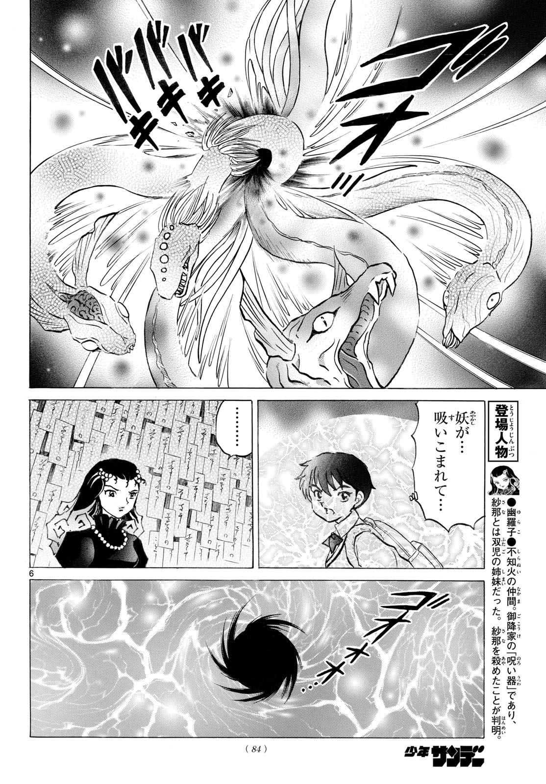 マオ 第323話 - Page 6