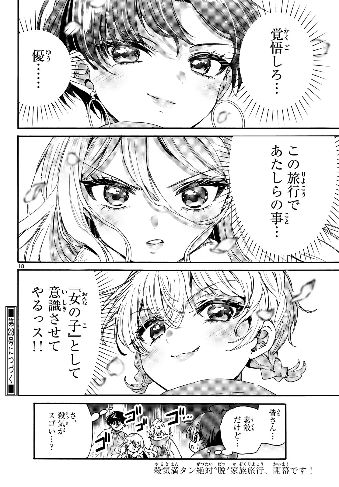 帝乃三姉妹は案外、チョロい。 第206話 - Page 18