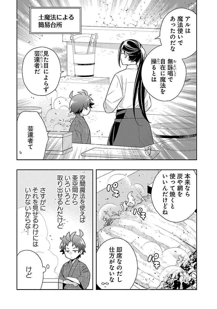 転生して田舎でスローライフをおくりたい 第94話 - Page 3