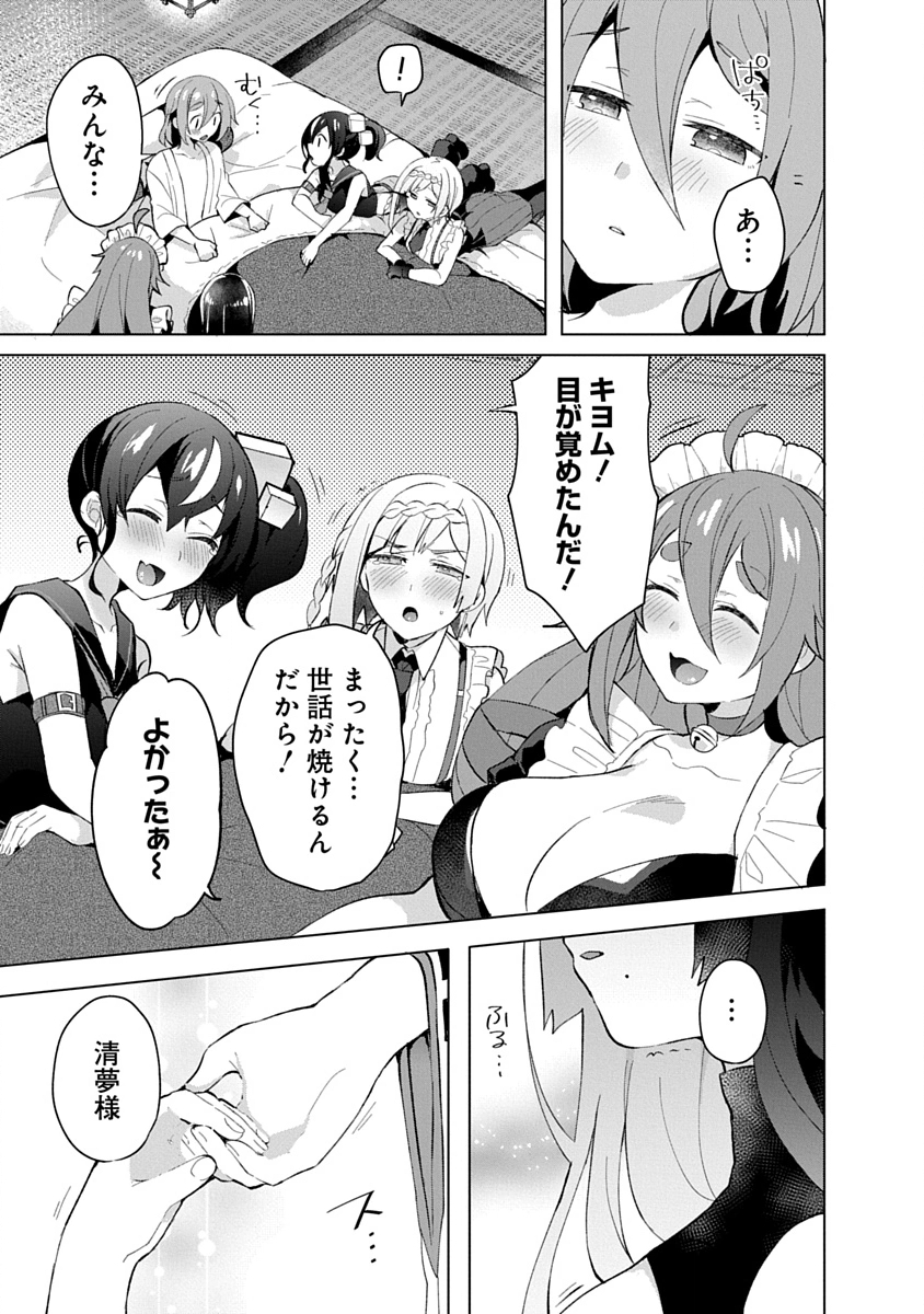 帝都お掃除奉仕団 第15話 - Page 33