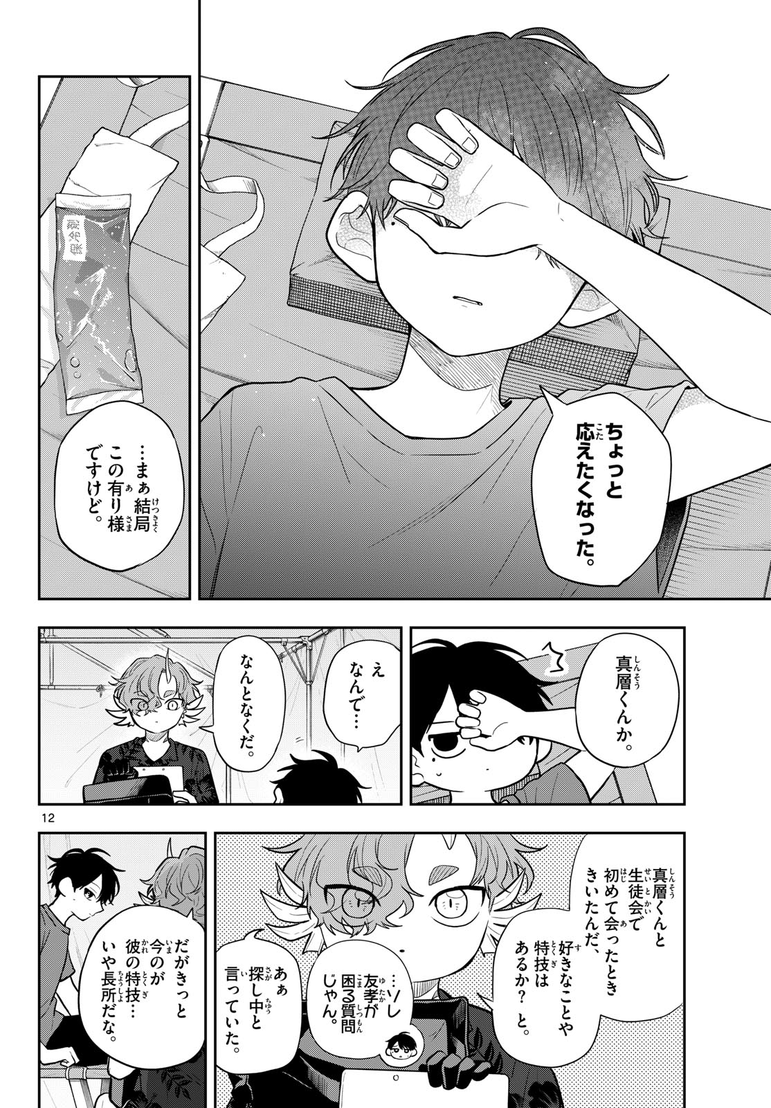 尾守つみきと奇日常。 第102話 - Page 12