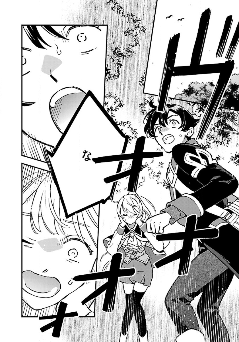 異世界のんびり素材採取生活 第32話 - Page 10