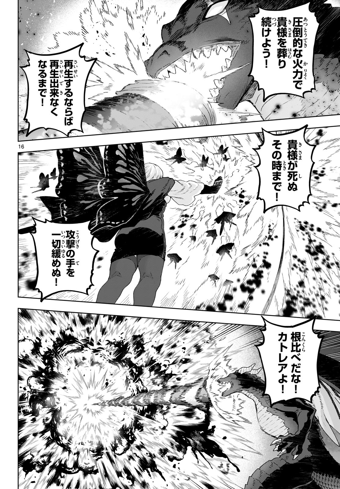 カグライ ~神楽と雷人~ 第50話 - Page 16