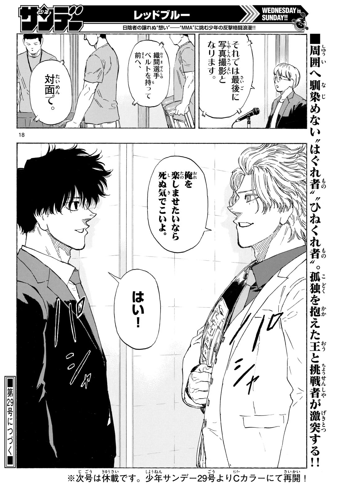 レッドブルー 第196話 - Page 18