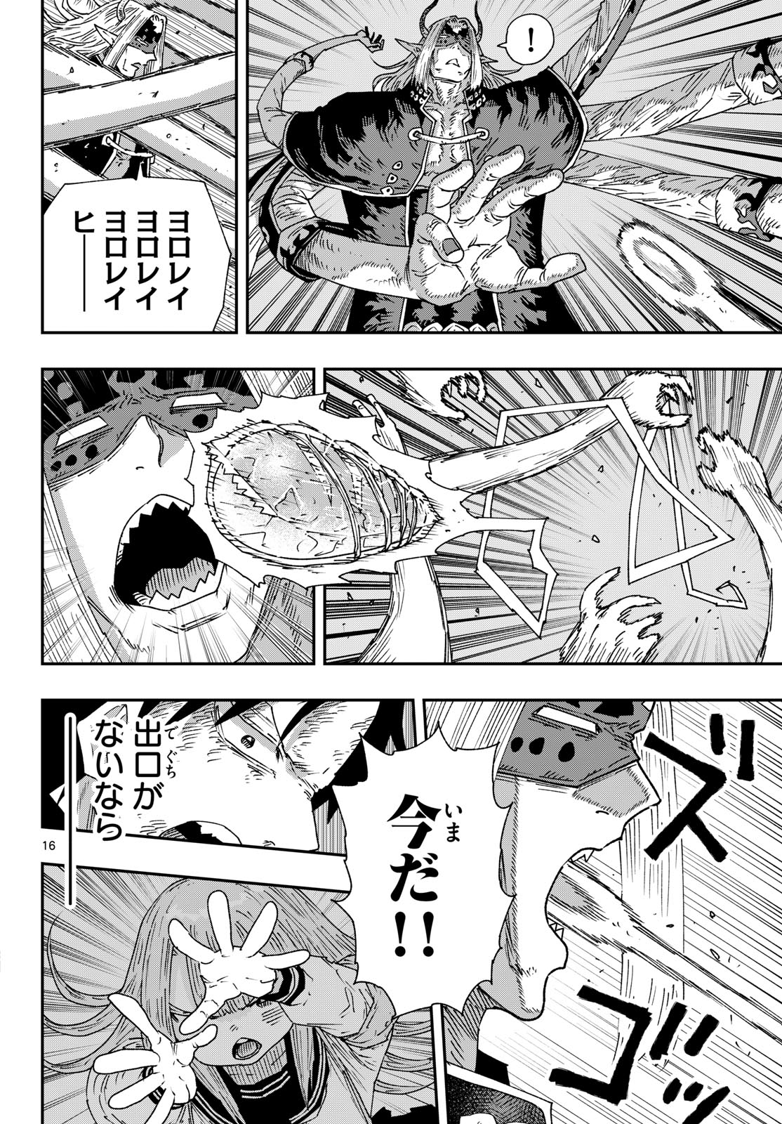 パラショッパーズ 第65話 - Page 16