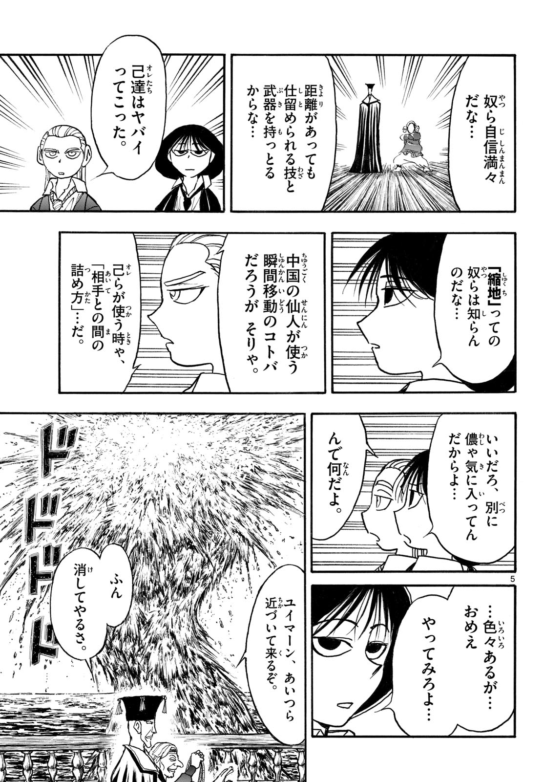 シルバーマウンテン 第46話 - Page 5