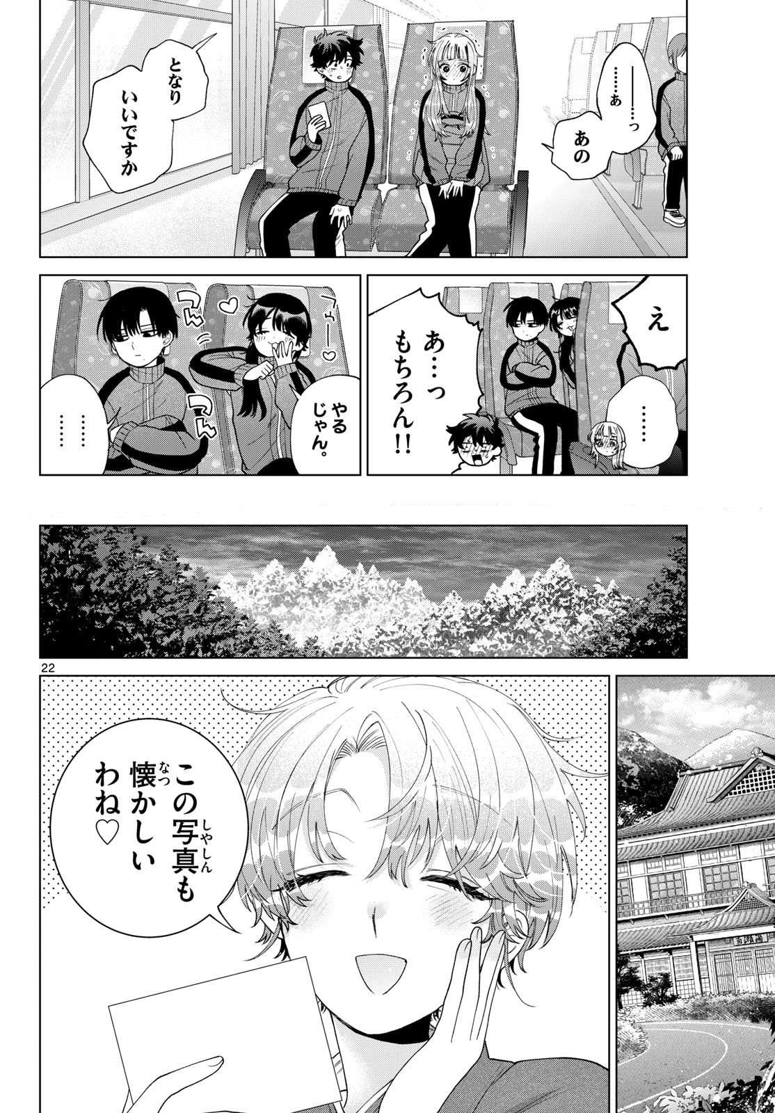 百瀬アキラの初恋破綻中。 第85話 - Page 22