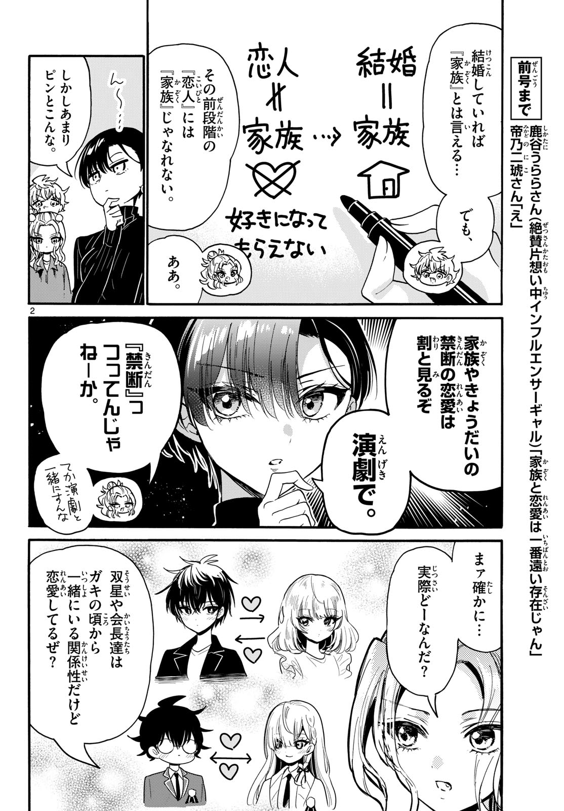 帝乃三姉妹は案外、チョロい。 第206話 - Page 2