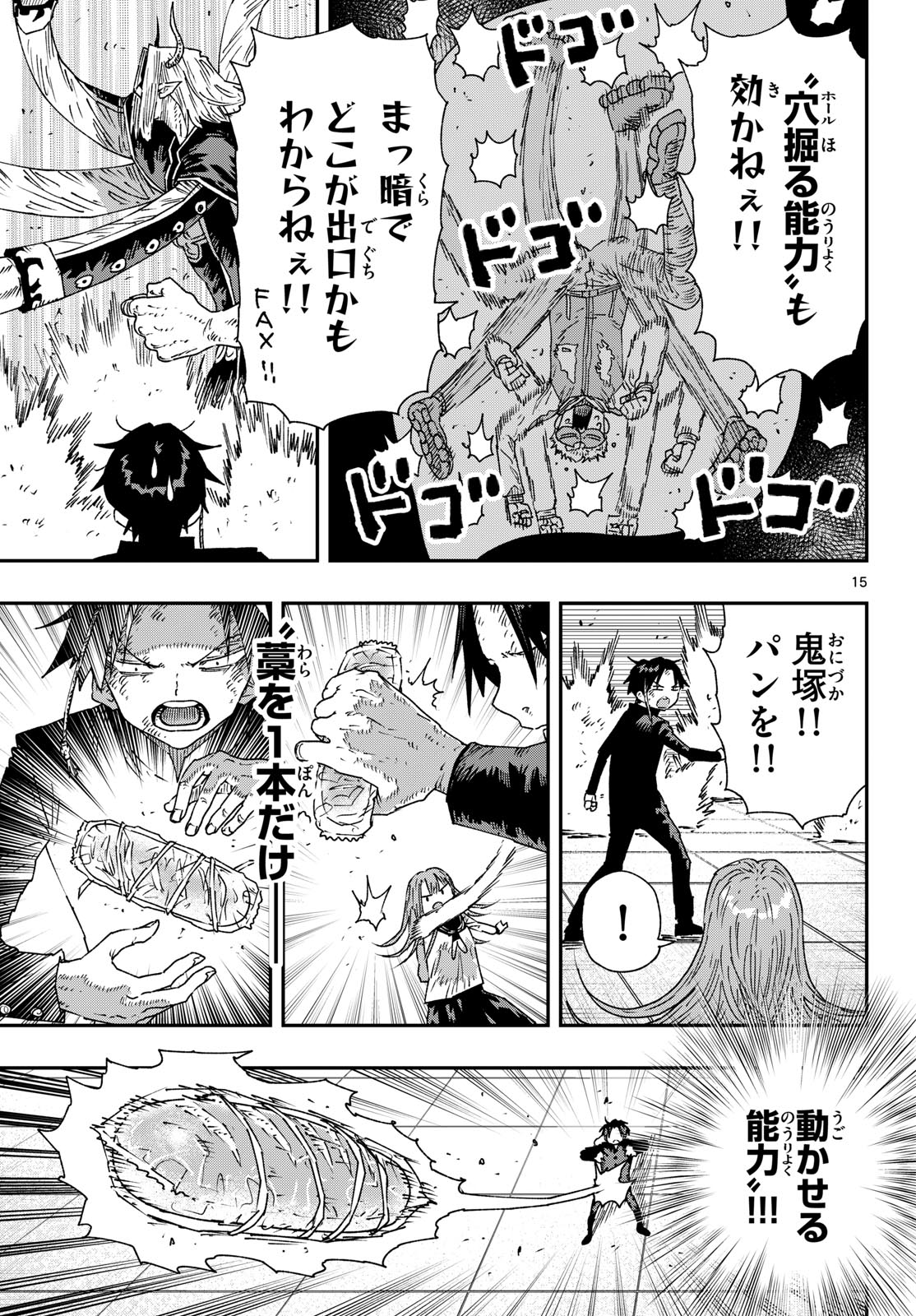 パラショッパーズ 第65話 - Page 15