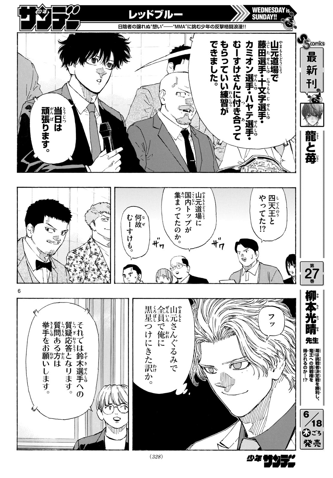 レッドブルー 第196話 - Page 6