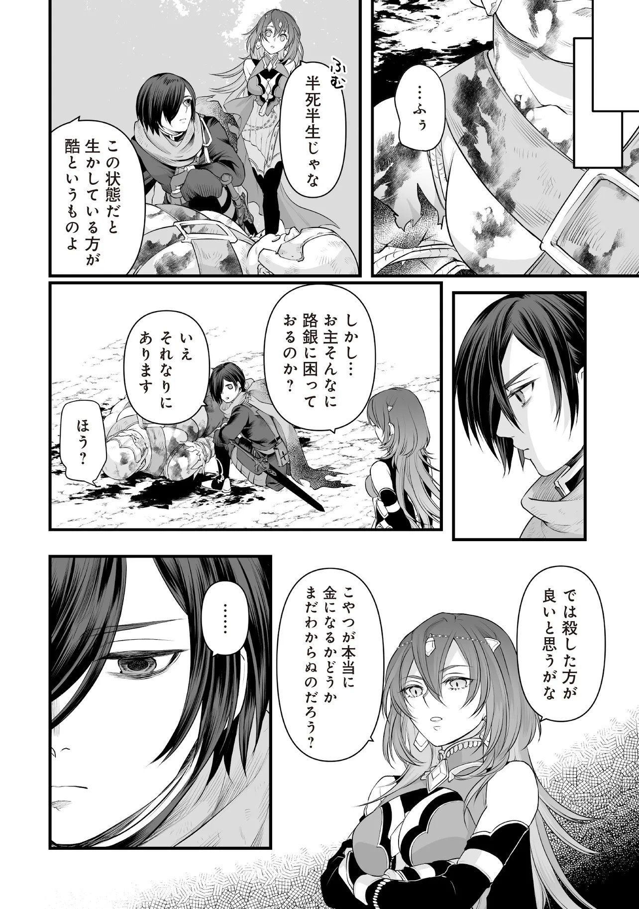 不死たる異端者と災いの竜姫 第3.1話 - Page 8