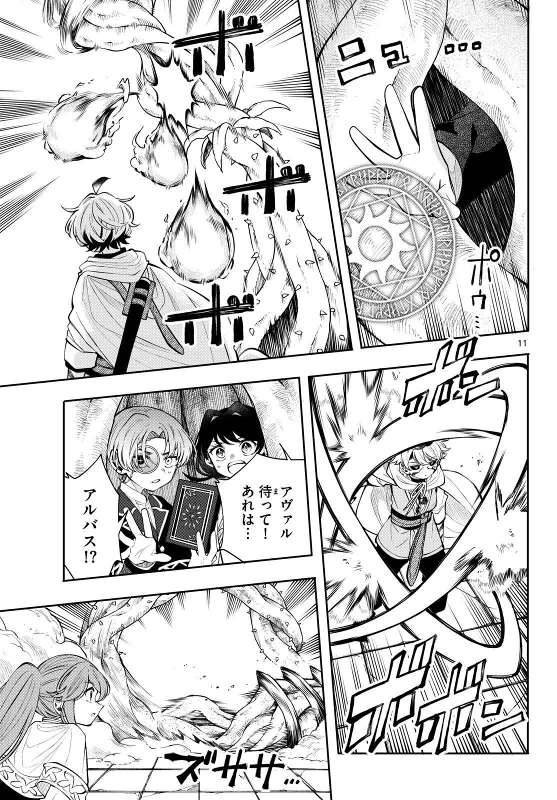 廻天のアルバス 第90話 - Page 11