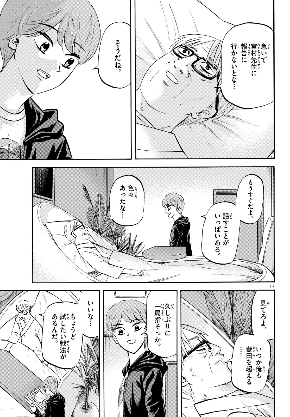 龍と苺 第290話 - Page 17