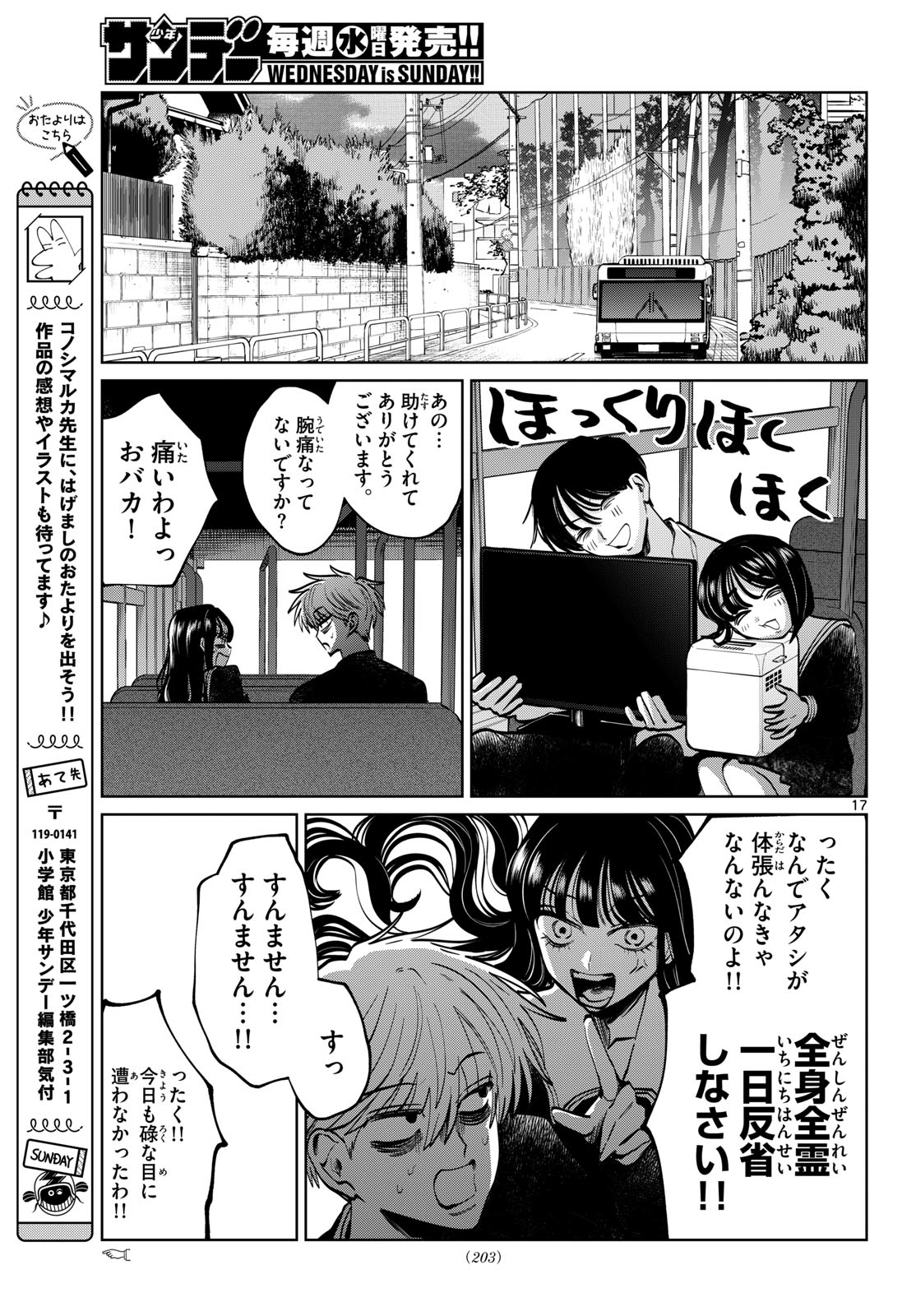 写らナイんです 第101話 - Page 17