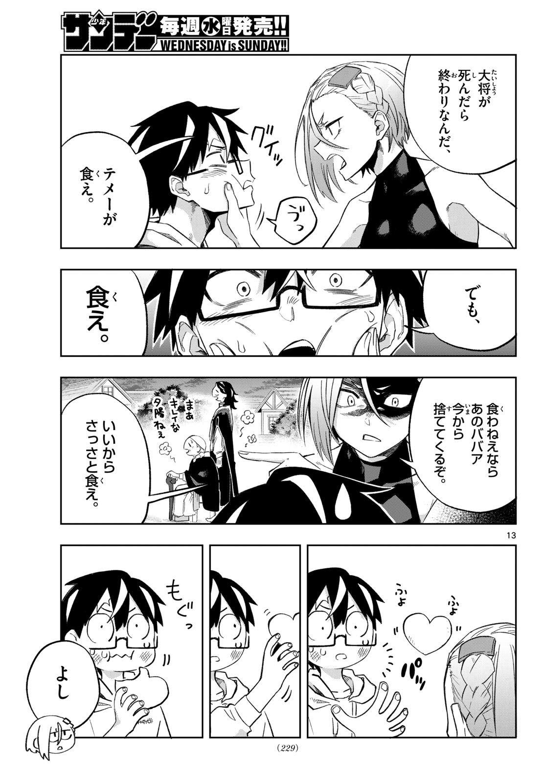 神引きのモナーク 第5話 - Page 13