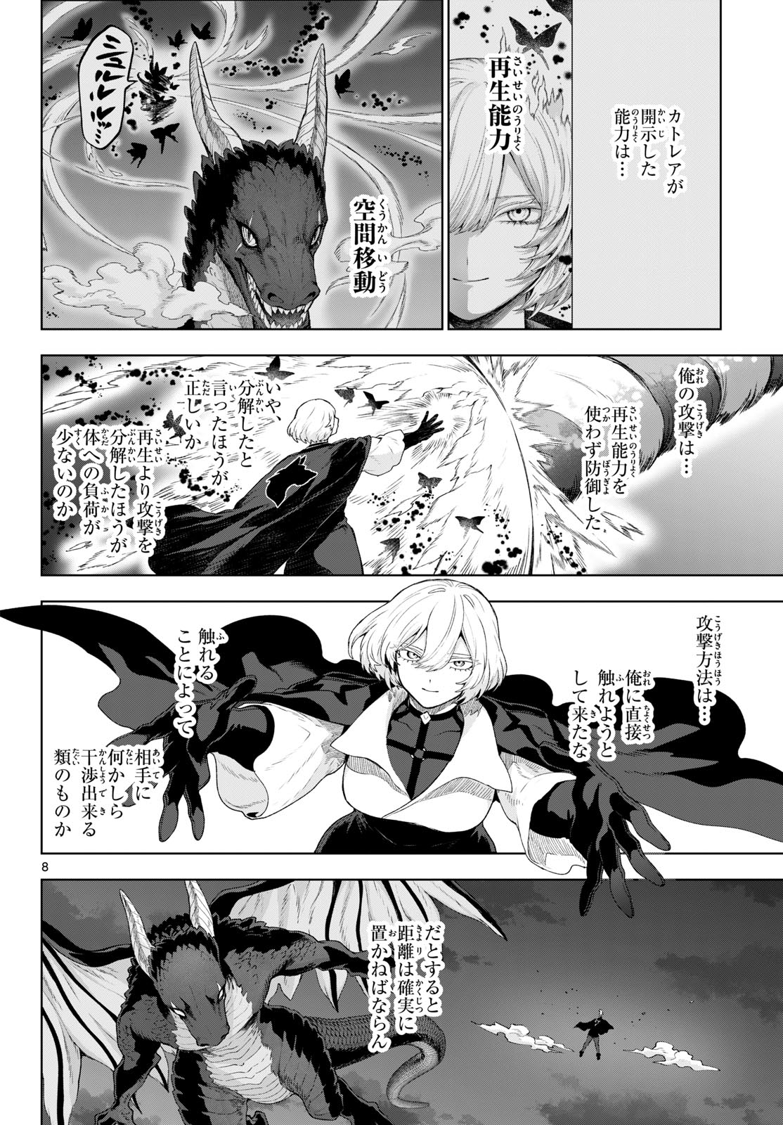 カグライ ~神楽と雷人~ 第50話 - Page 8
