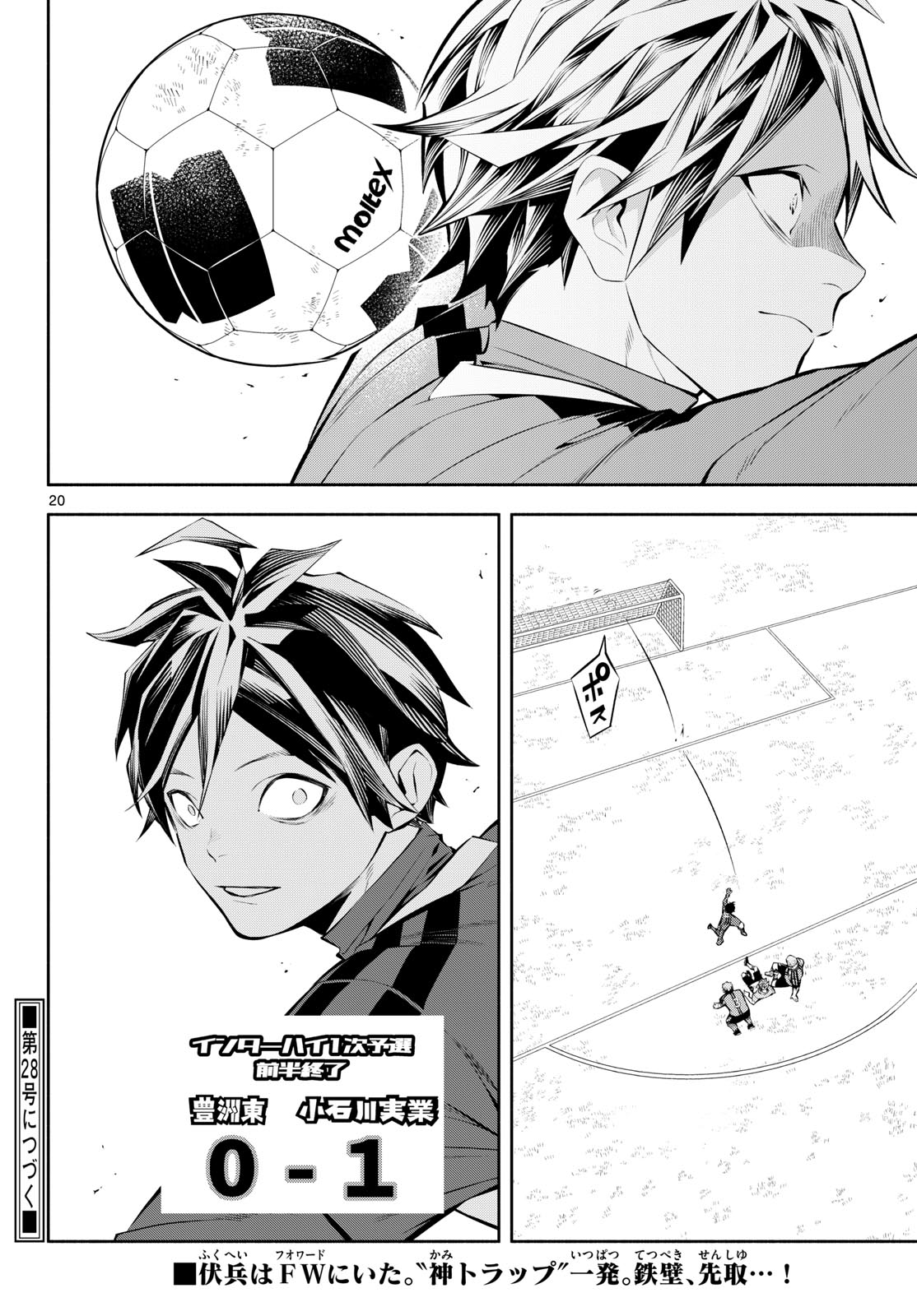 パラドン 第14話 - Page 20