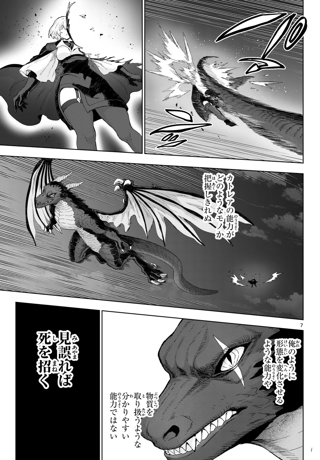 カグライ ~神楽と雷人~ 第50話 - Page 7