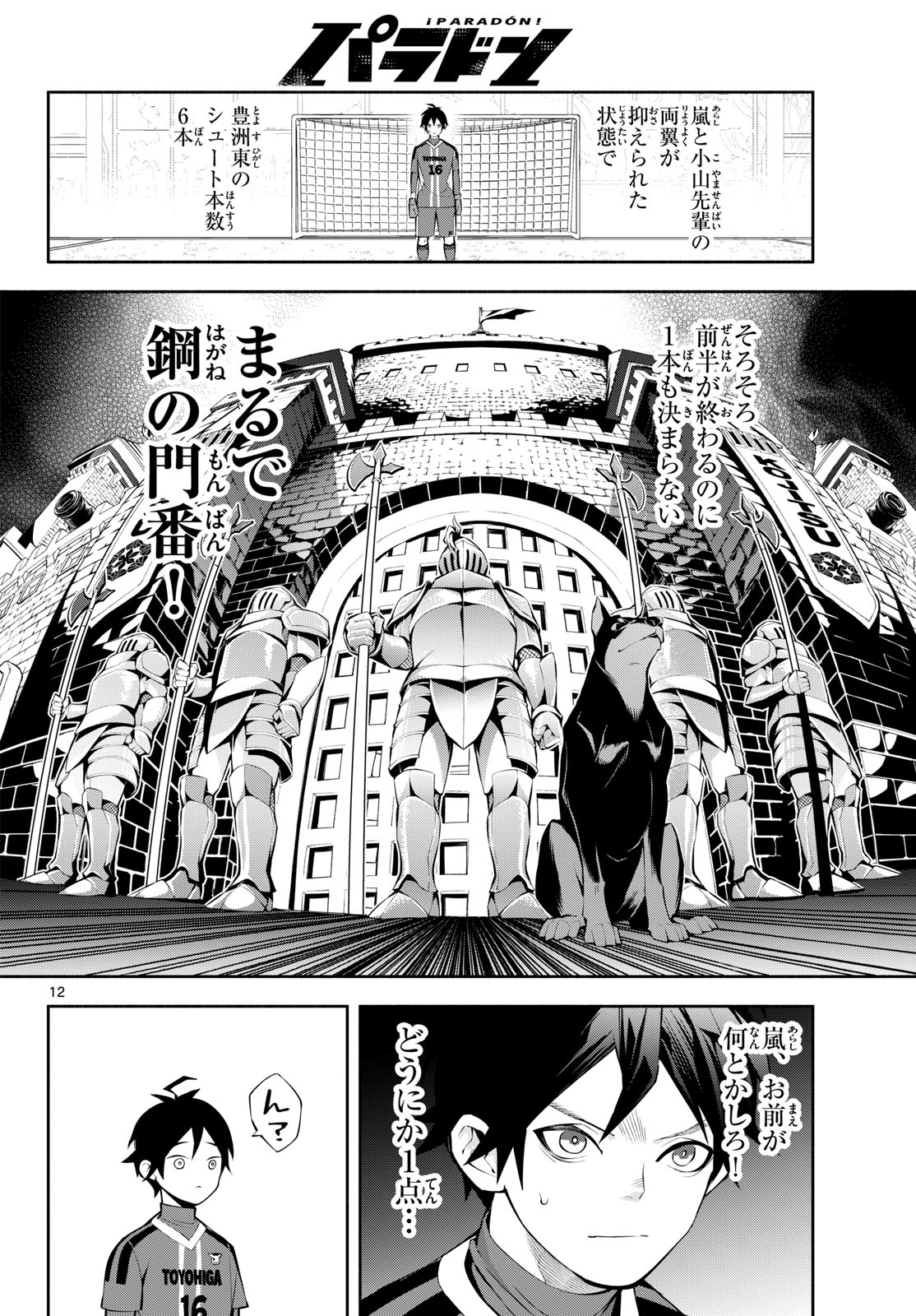 パラドン 第14話 - Page 12