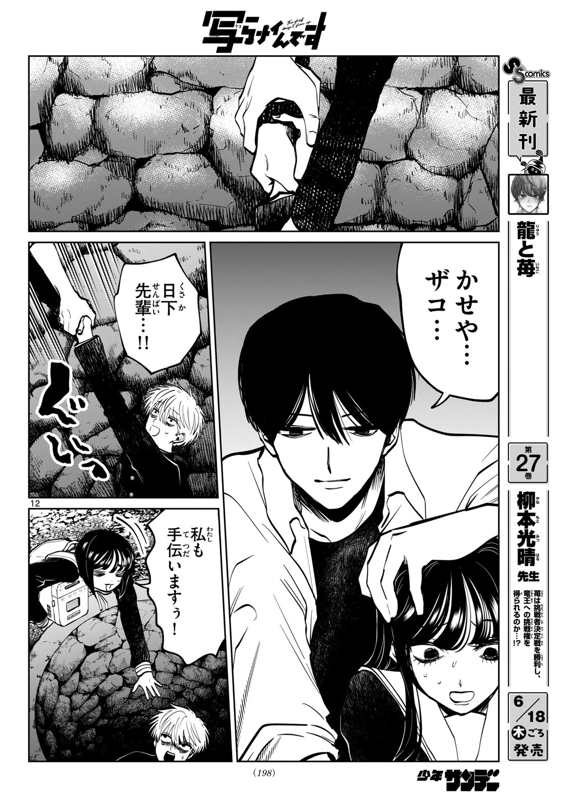写らナイんです 第101話 - Page 12