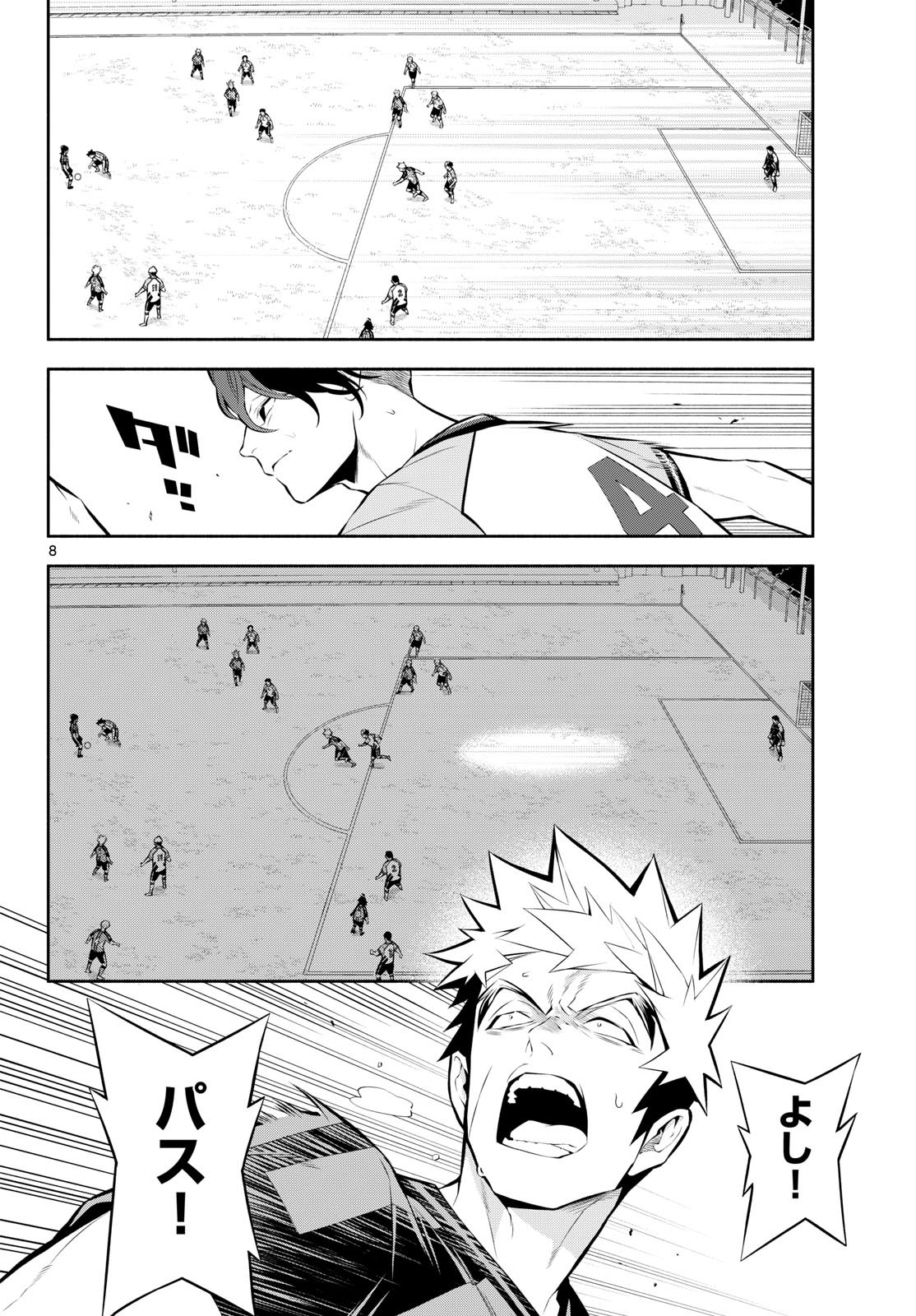 パラドン 第14話 - Page 8