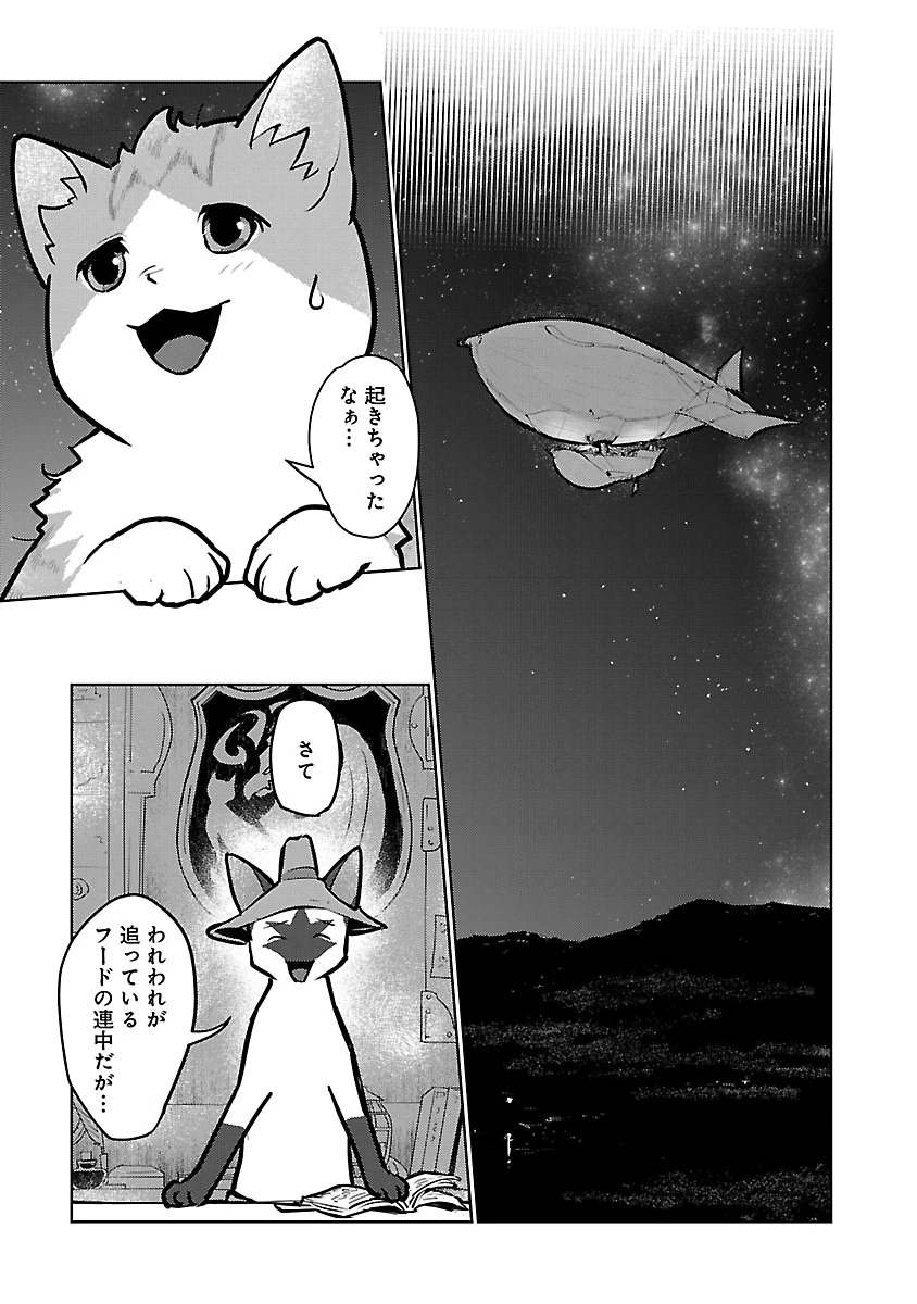 猫と竜 第57話 - Page 3