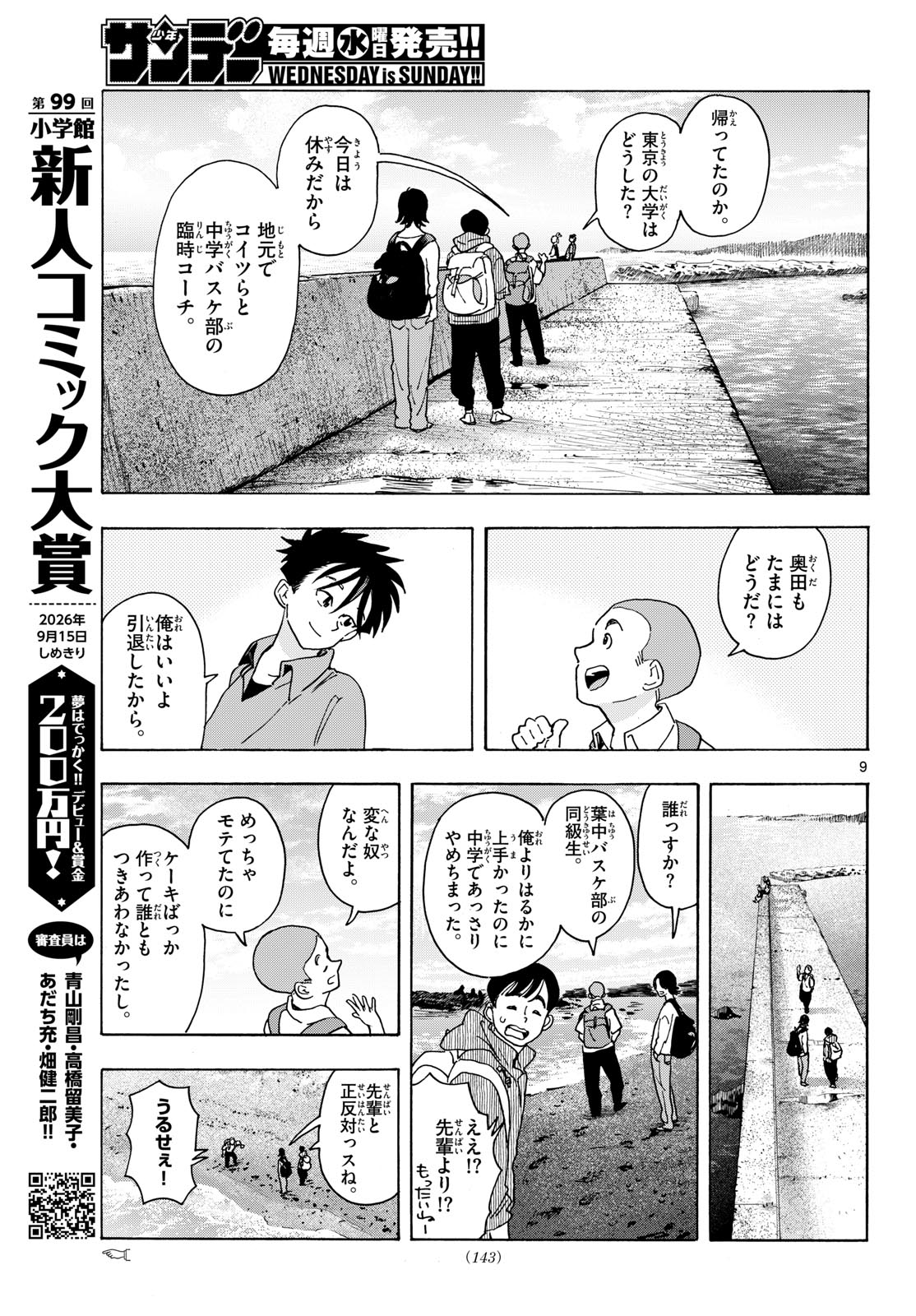 君は明け星 第14話 - Page 9