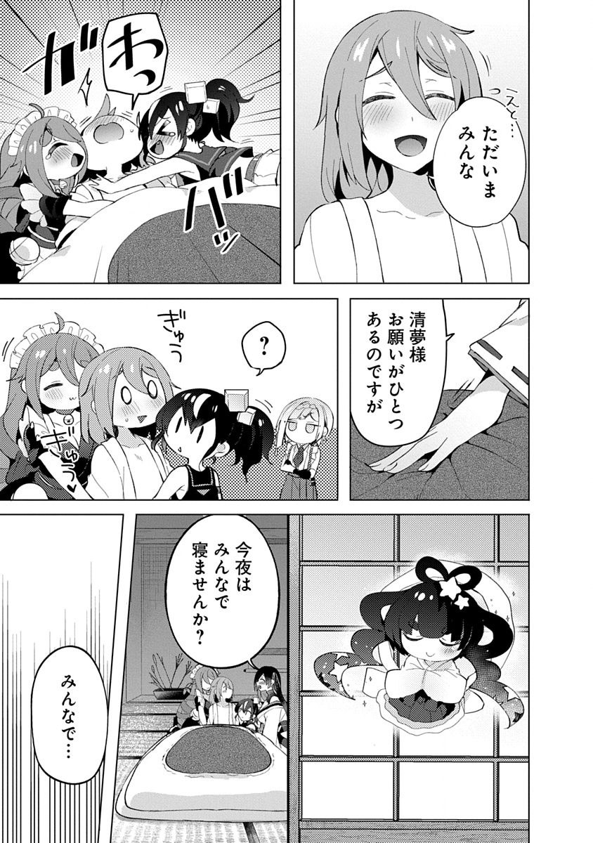 帝都お掃除奉仕団 第15話 - Page 35
