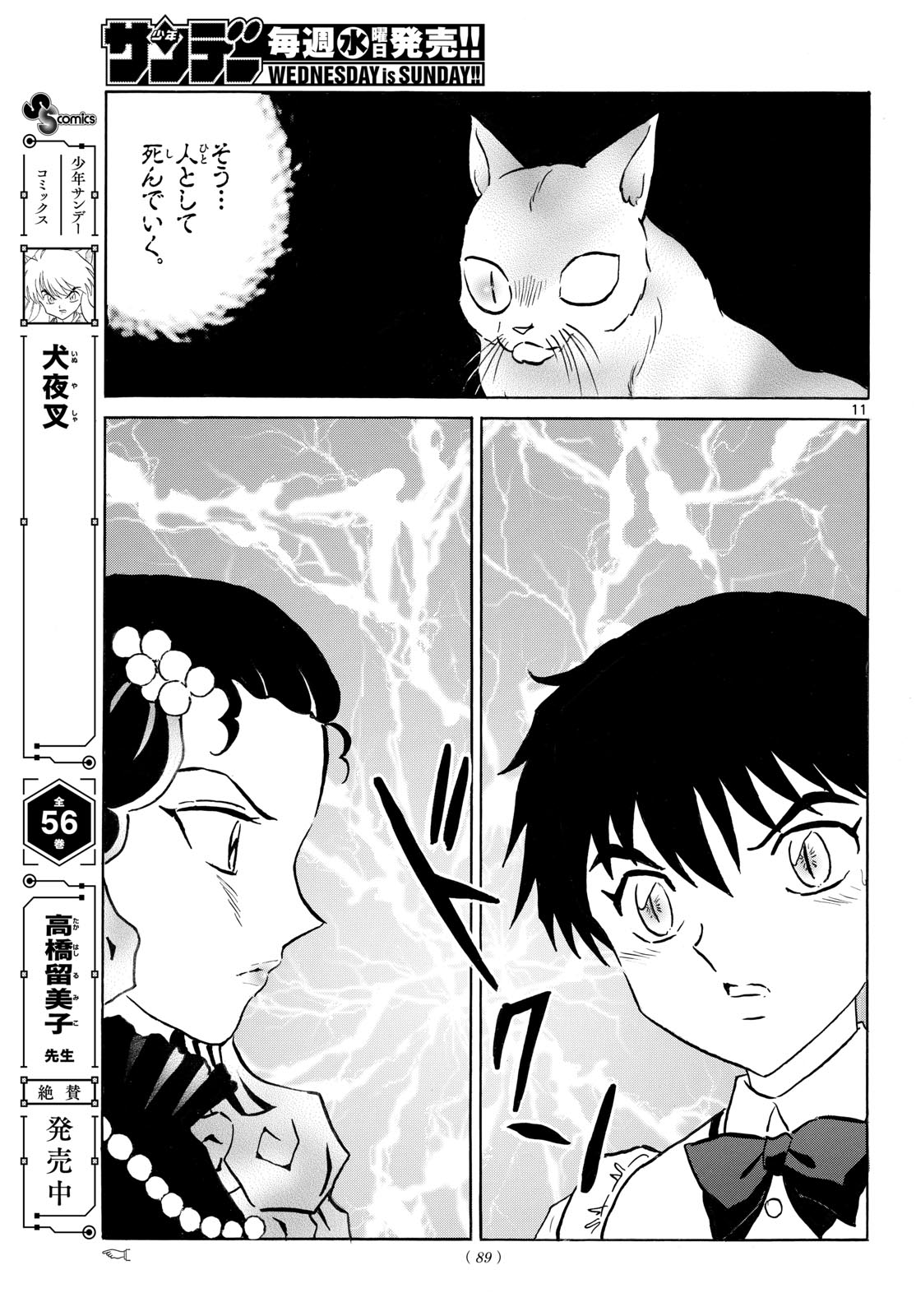 マオ 第323話 - Page 11