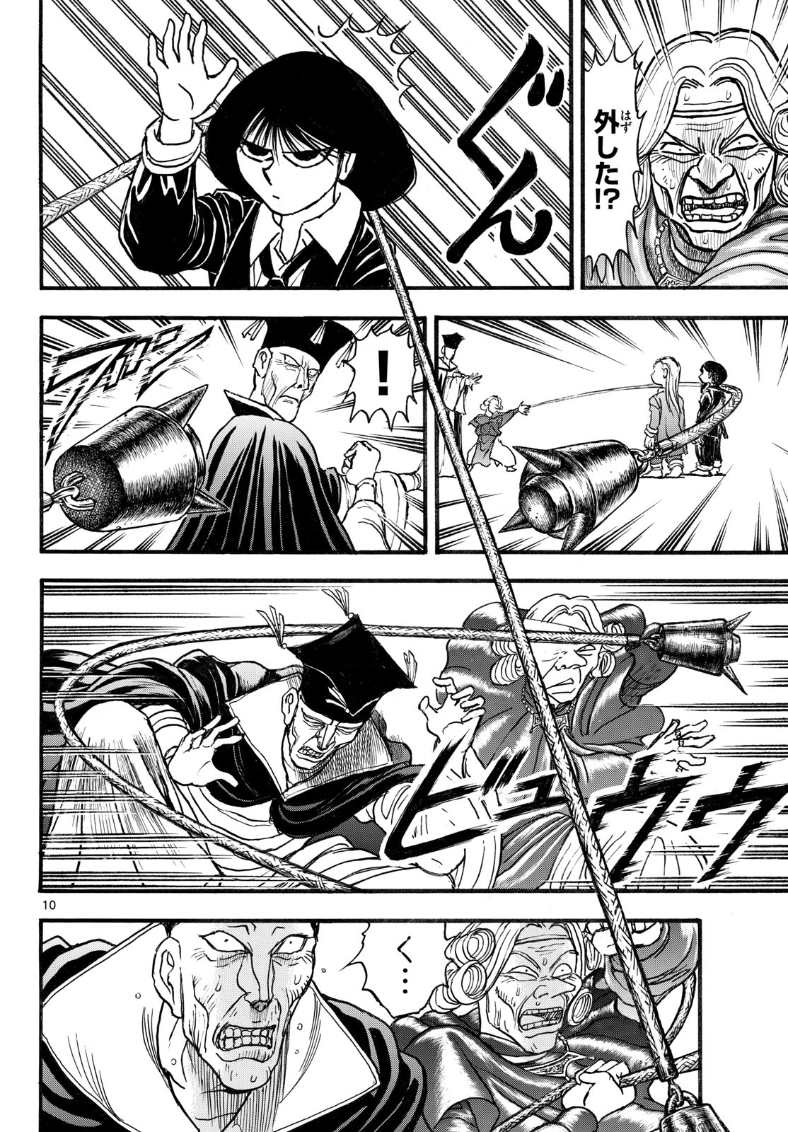 シルバーマウンテン 第46話 - Page 10