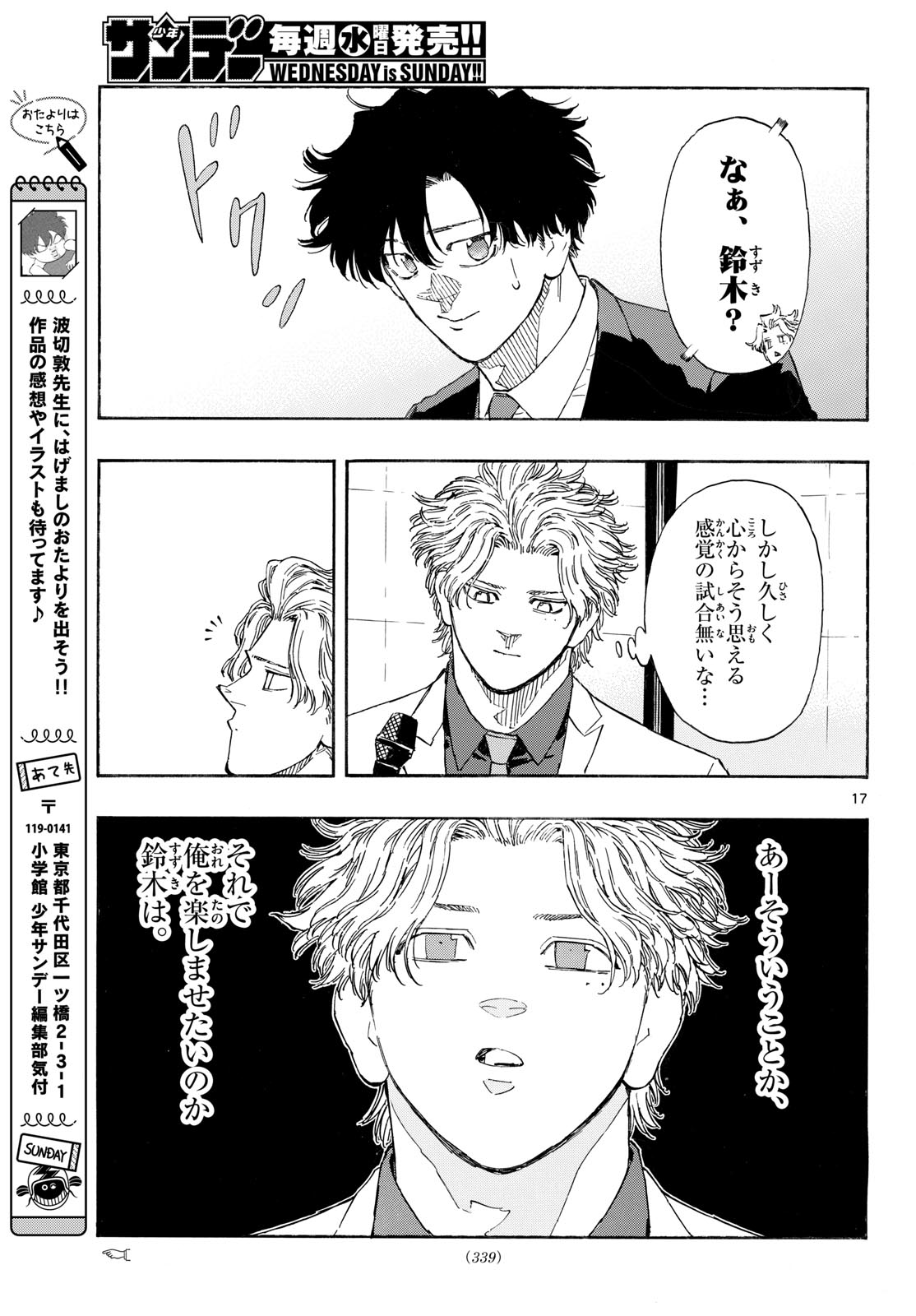 レッドブルー 第196話 - Page 17