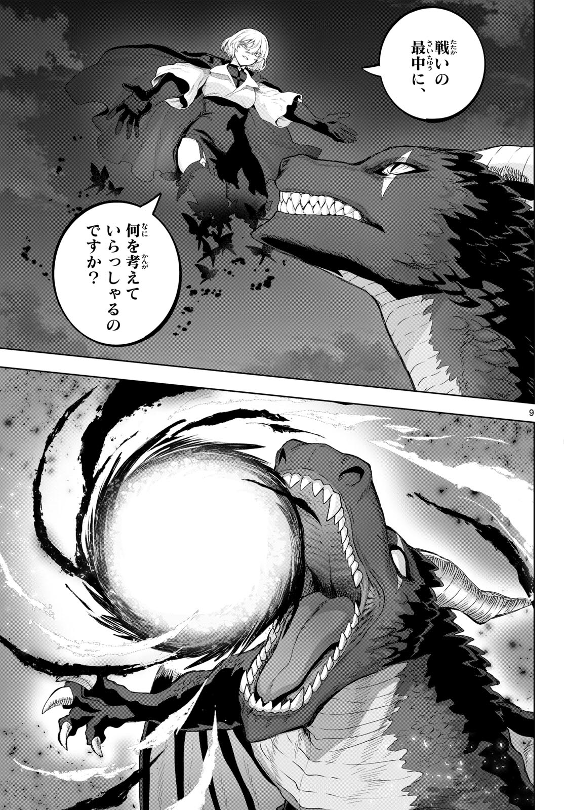 カグライ ~神楽と雷人~ 第50話 - Page 9
