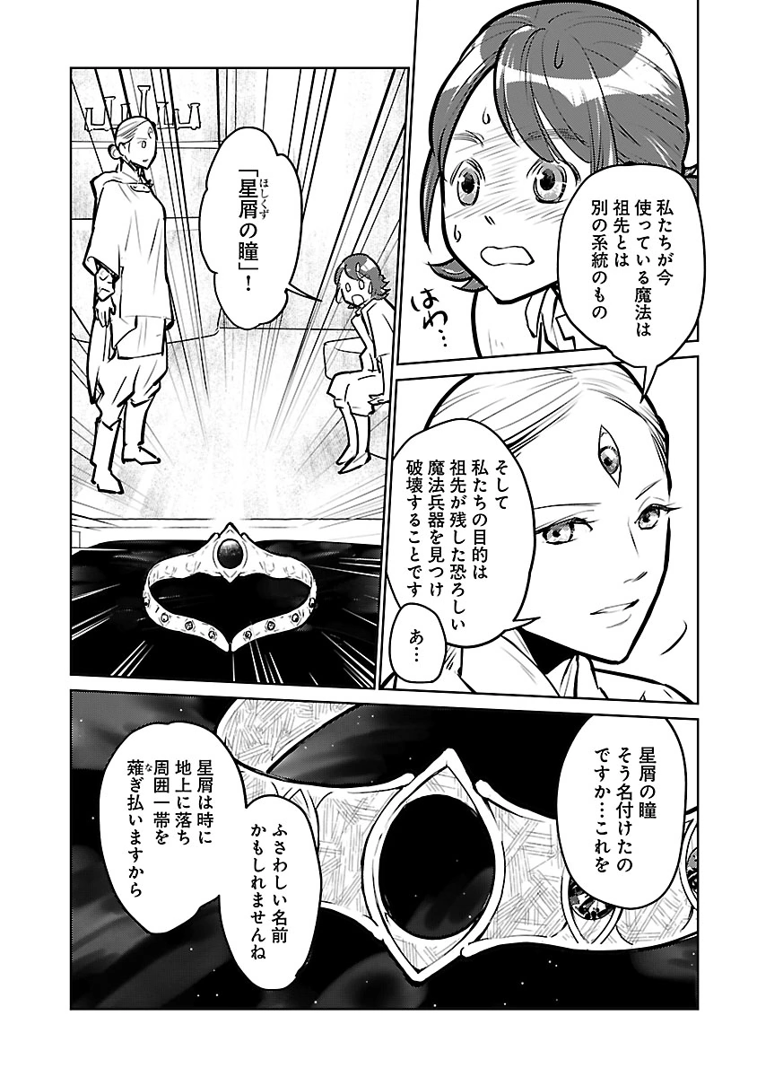 猫と竜 第57話 - Page 14